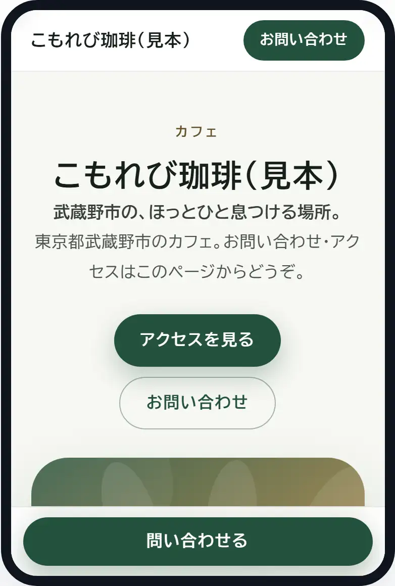 カフェのホームページの見本（架空の店舗）