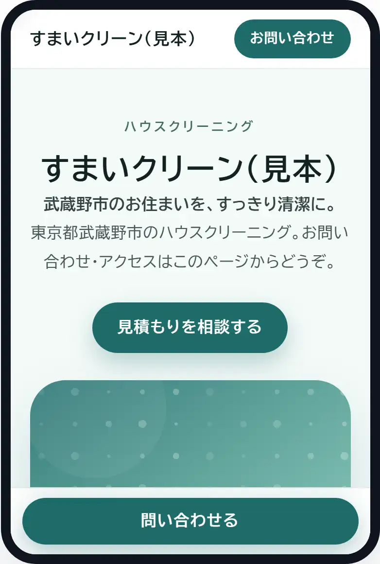 ハウスクリーニングのホームページの見本（架空の店舗）