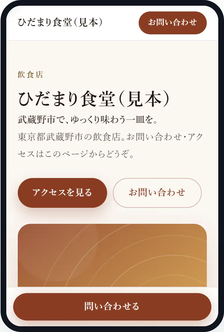 飲食店のホームページの見本（架空の店舗）