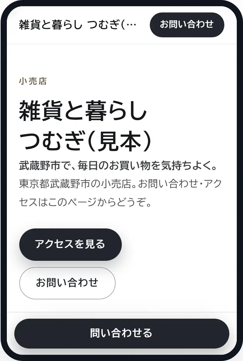 小売店のホームページの見本（架空の店舗）